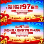 八一建军节