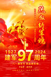 建军97周年