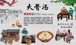 大骨汤