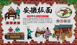 安徽板面