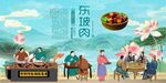 东坡肉