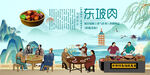 东坡肉