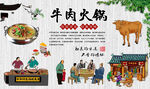 牛肉火锅