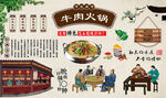 牛肉火锅