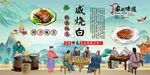 咸烧白