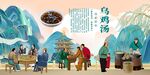 乌鸡汤