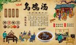 乌鸡汤