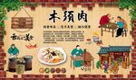 木须肉
