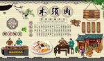 木须肉