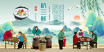杭三鲜