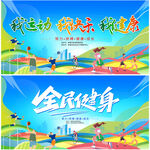 运动会