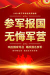 参军报国
