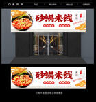 砂锅米线招牌