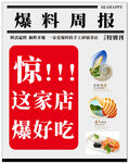报纸风海鲜店广告