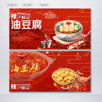 油豆腐