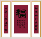 福字画中堂对联挂画