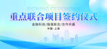 签约仪式蓝色背景