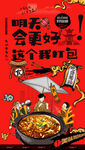 胡辣汤