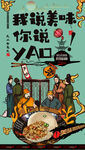 煎堆海报