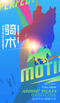 马术
