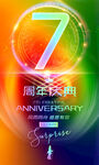 7周年