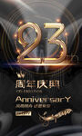23周年庆彩页