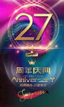 27周年海报