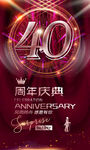  40周年海报