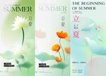 夏至 