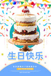 生日快乐