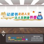 校园读书标语文化墙