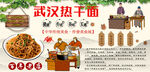 武汉热干面