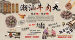 潮汕牛肉丸