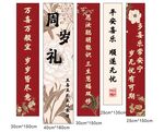 宝宝宴周岁礼