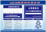 消费维权