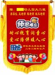 锦旗