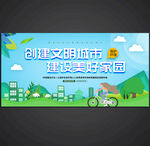 文明城市海报