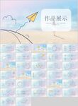 作品展示PPT