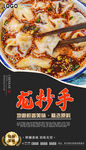龙抄手