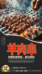 羊肉串