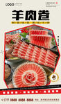 羊肉卷
