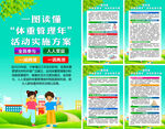 体重管理年活动实施方案海报