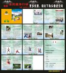 全民健身行动