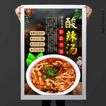 酸辣汤
