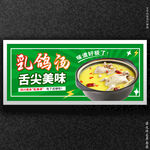 乳鸽汤