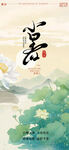 小暑大暑海报
