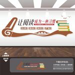 阅读文化墙