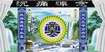沉痛悼念