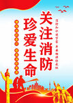 消防