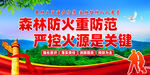 森林防火